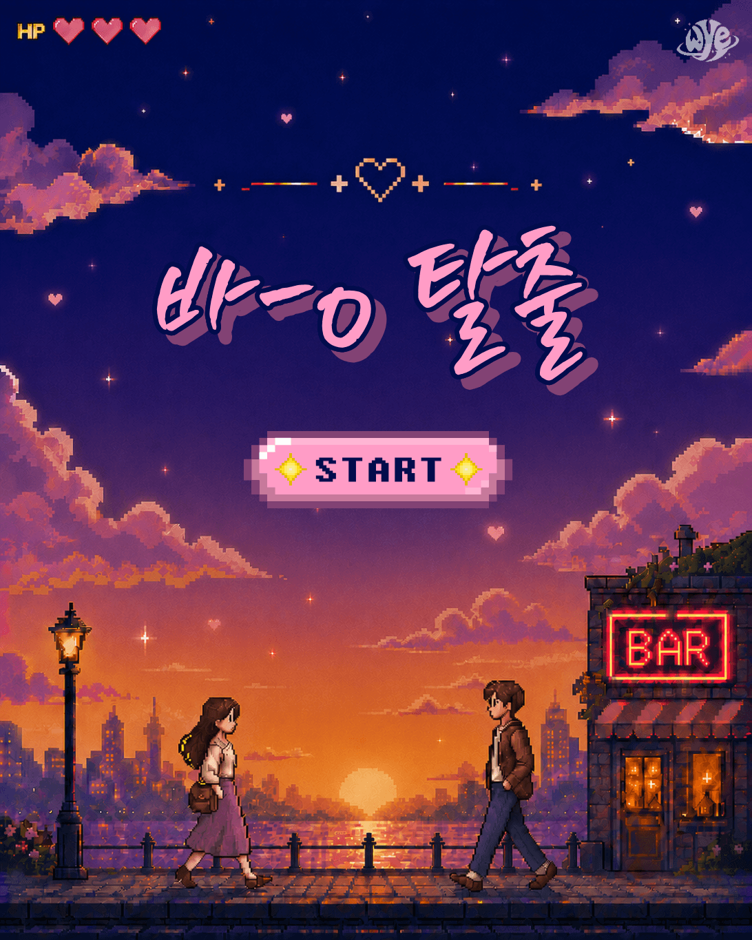 우주이스케이프 바-오 탈출 테마 아트웍