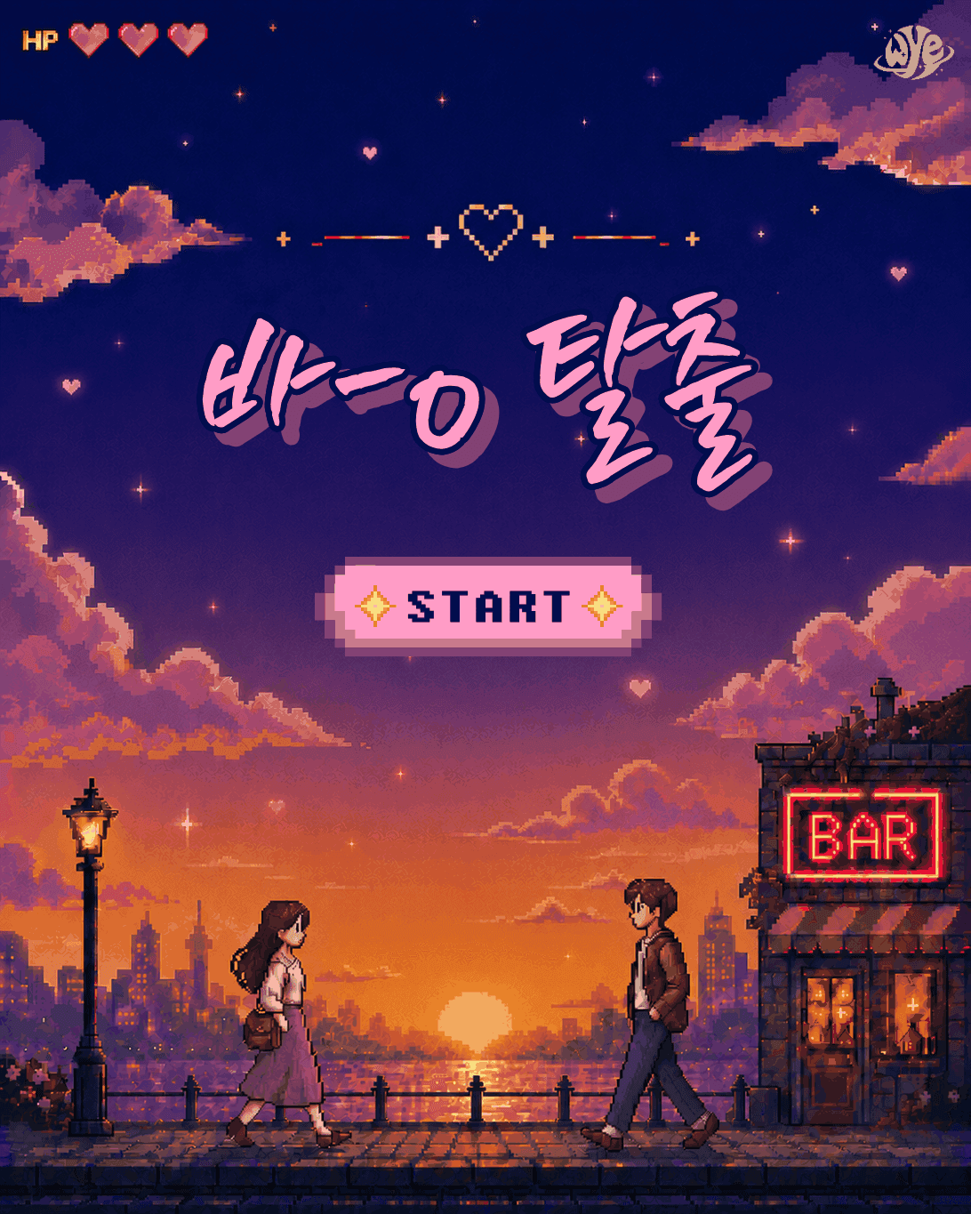 바-ㅇ탈출 포스터